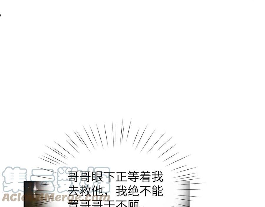 忽如一夜病娇来漫画,第108话 侯府危机？！5图