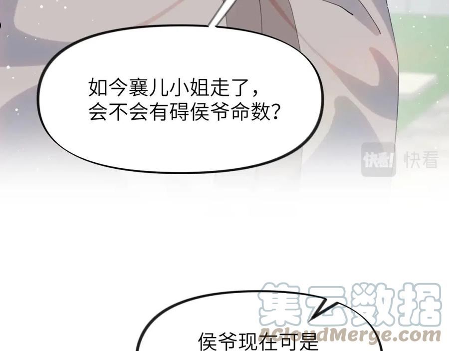 忽如一夜病娇来漫画,第108话 侯府危机？！53图