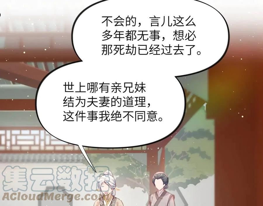 忽如一夜病娇来漫画,第108话 侯府危机？！57图