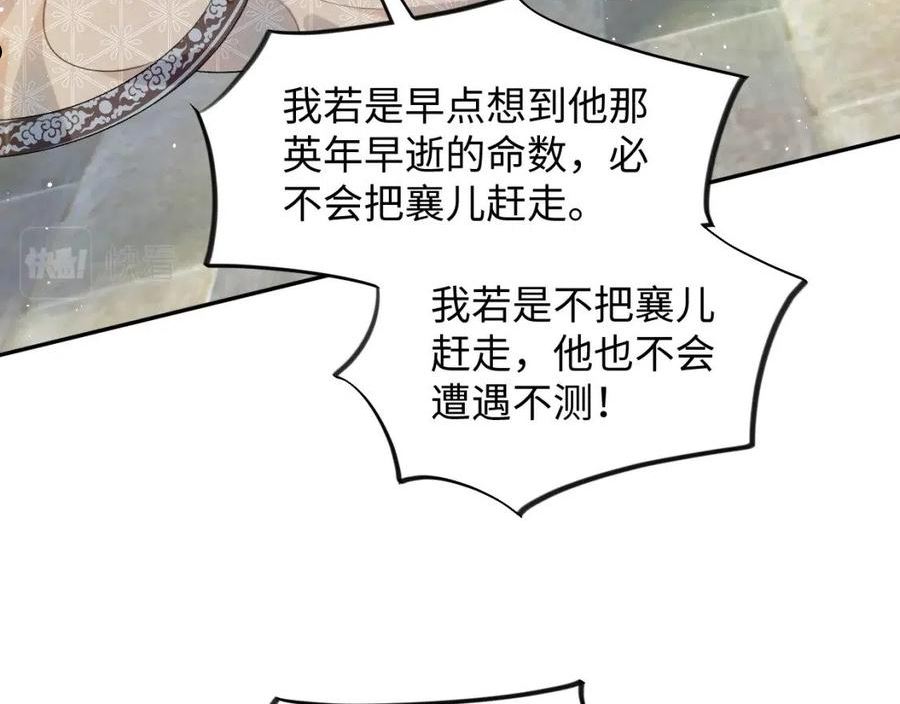 忽如一夜病娇来漫画,第108话 侯府危机？！67图