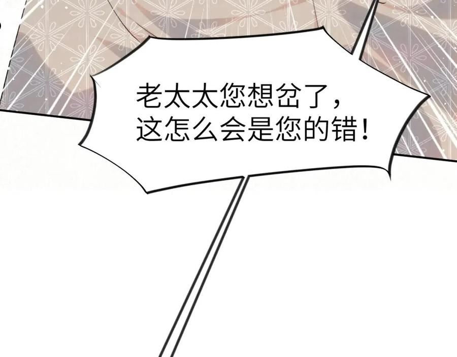 忽如一夜病娇来漫画,第108话 侯府危机？！71图