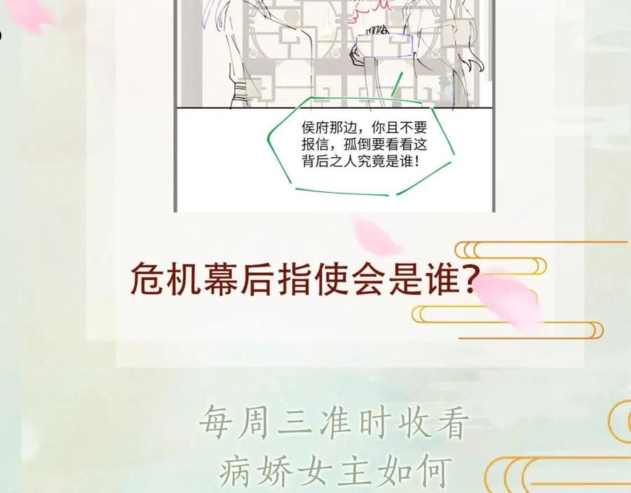 忽如一夜病娇来漫画,第108话 侯府危机？！98图