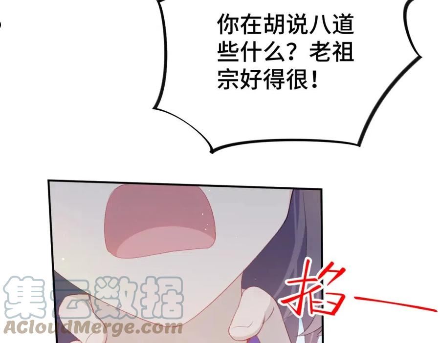 忽如一夜病娇来漫画,第109话 “逆谋”101图