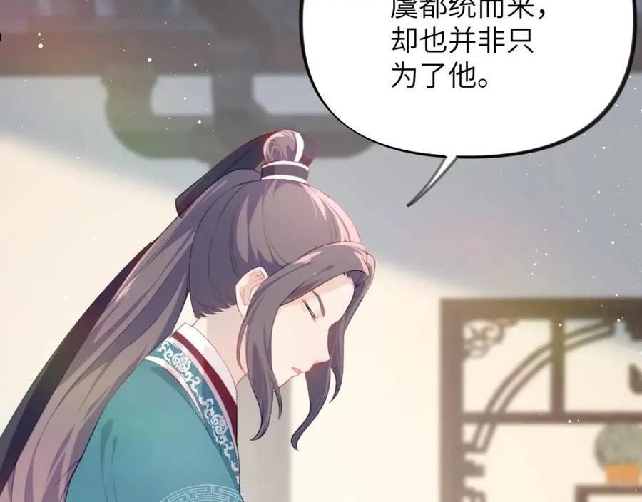 忽如一夜病娇来漫画,第109话 “逆谋”11图