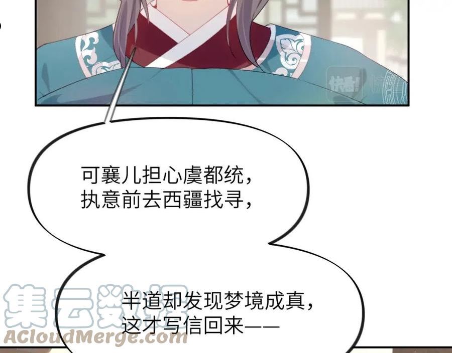 忽如一夜病娇来漫画,第109话 “逆谋”17图