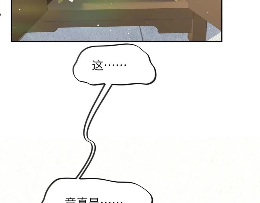 忽如一夜病娇来漫画,第109话 “逆谋”24图