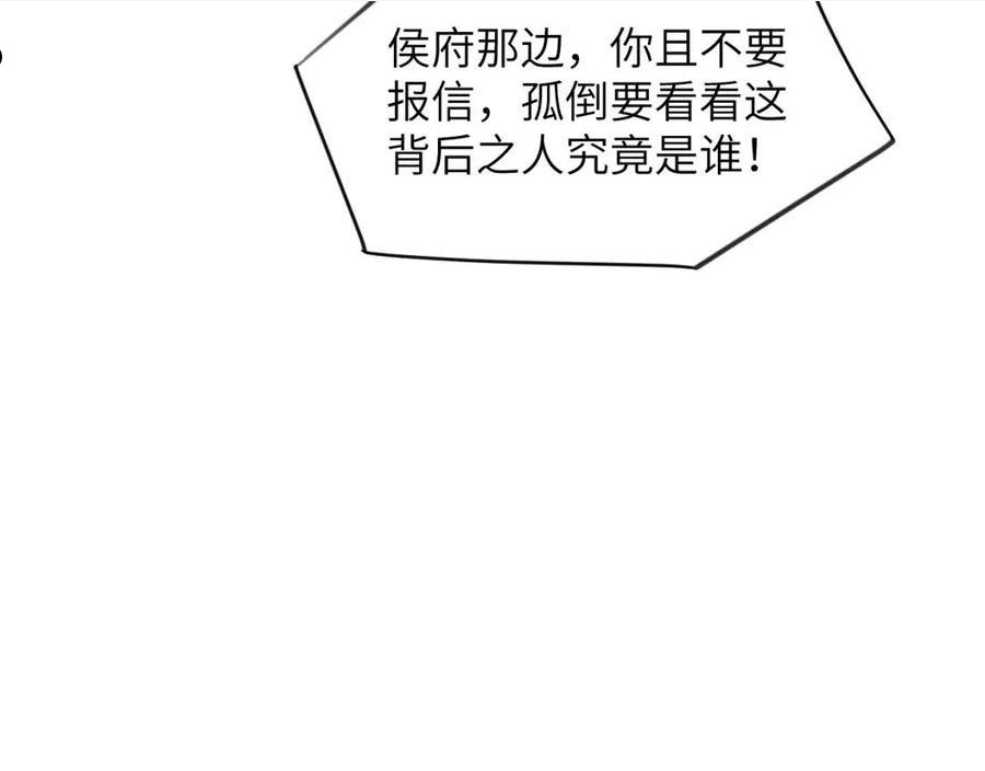 忽如一夜病娇来漫画,第109话 “逆谋”30图