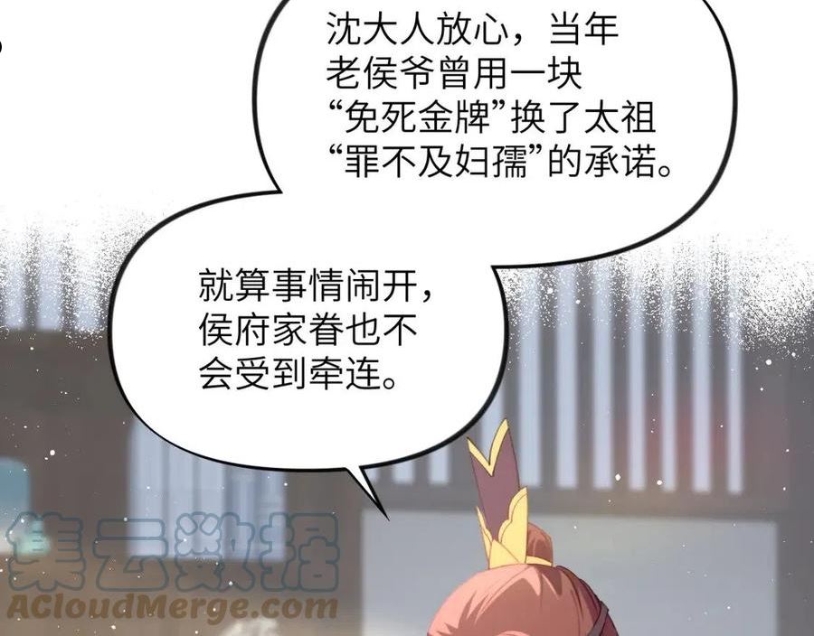 忽如一夜病娇来漫画,第109话 “逆谋”33图