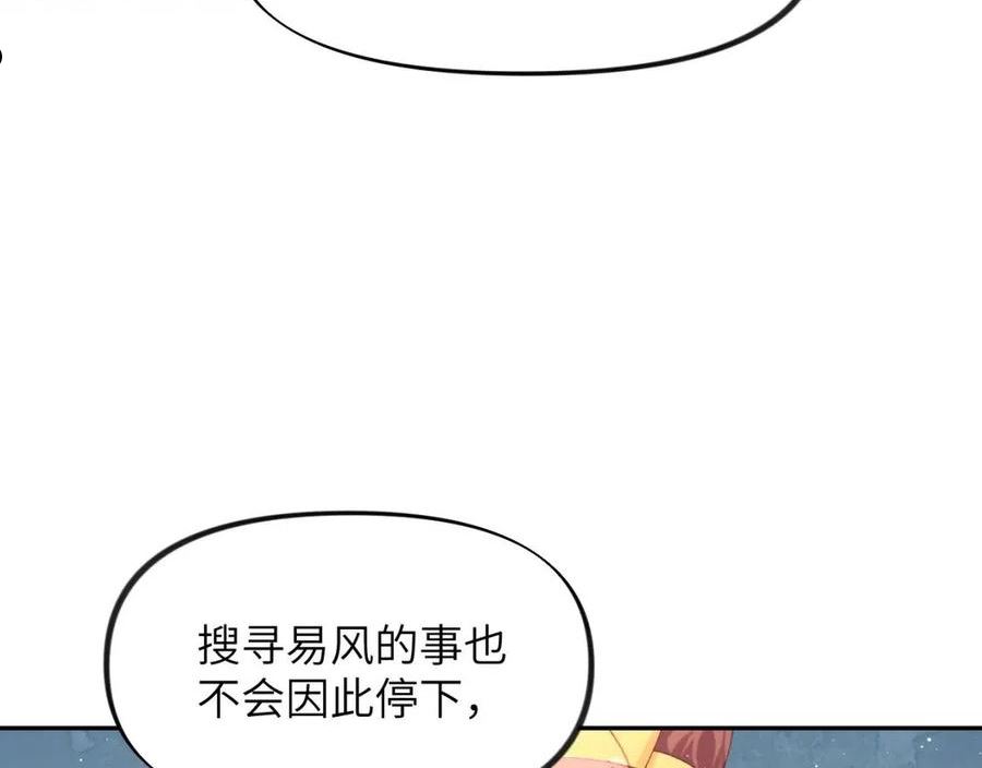 忽如一夜病娇来漫画,第109话 “逆谋”36图