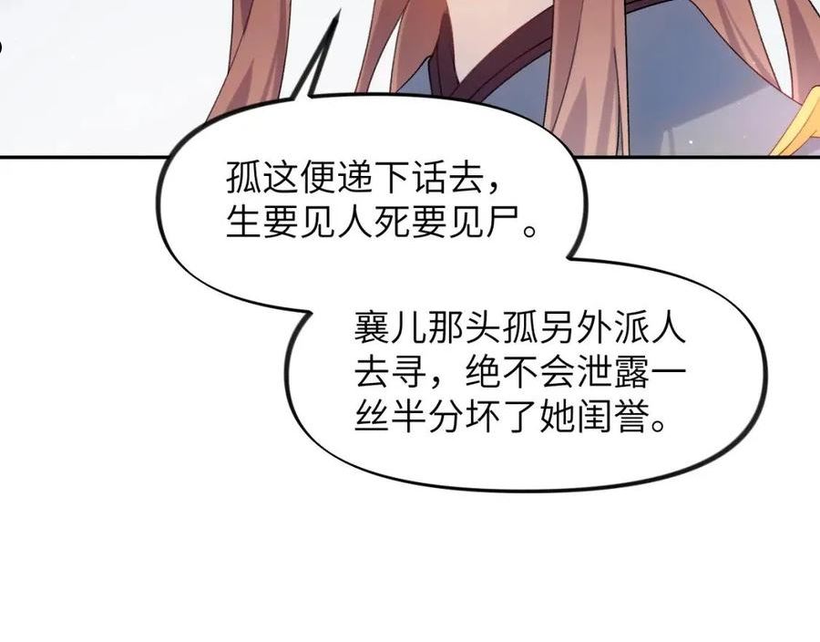 忽如一夜病娇来漫画,第109话 “逆谋”38图