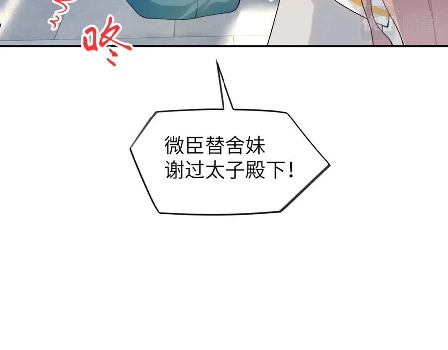 忽如一夜病娇来漫画,第109话 “逆谋”40图