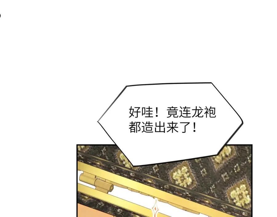 忽如一夜病娇来漫画,第109话 “逆谋”42图