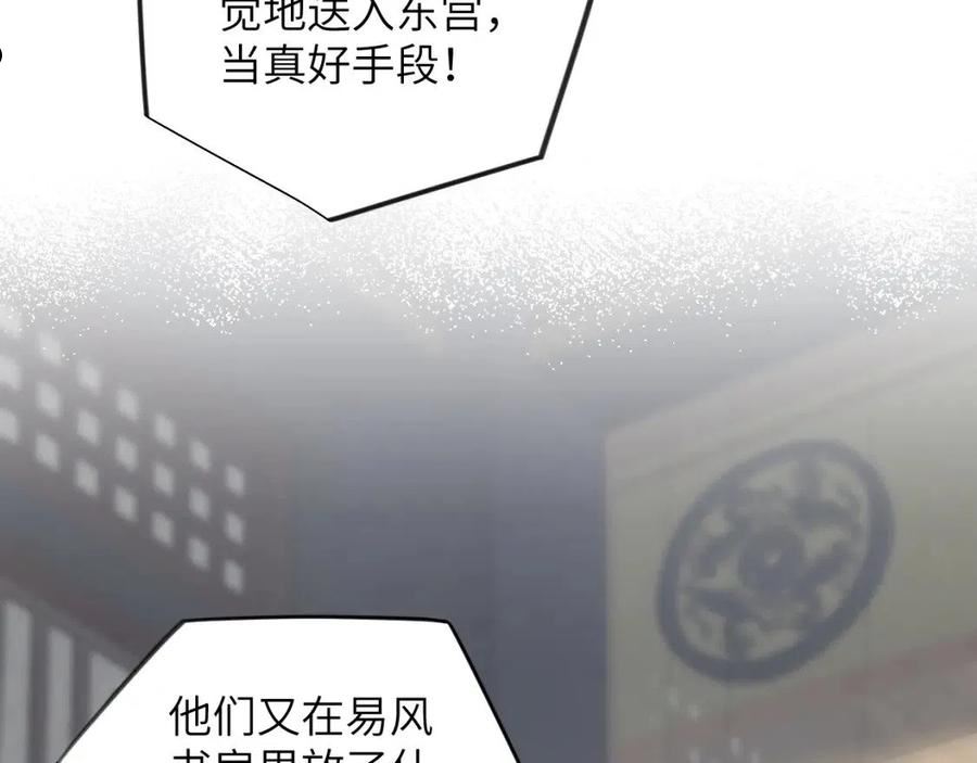 忽如一夜病娇来漫画,第109话 “逆谋”44图