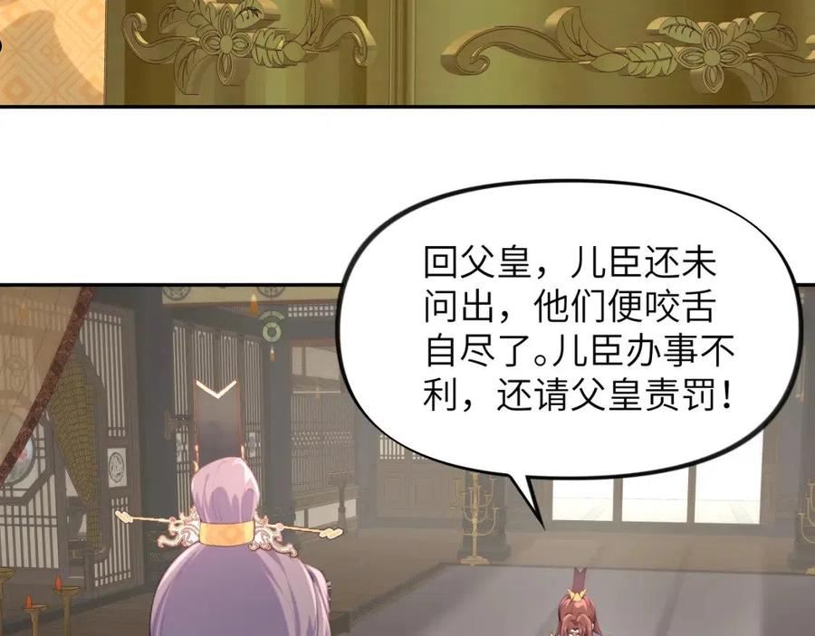 忽如一夜病娇来漫画,第109话 “逆谋”47图