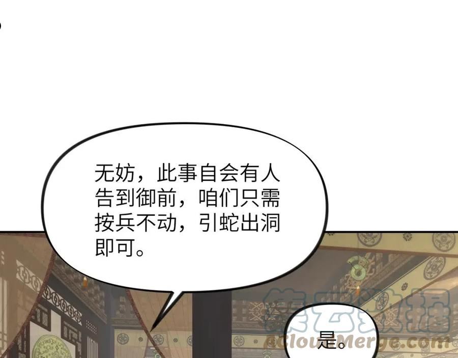 忽如一夜病娇来漫画,第109话 “逆谋”49图