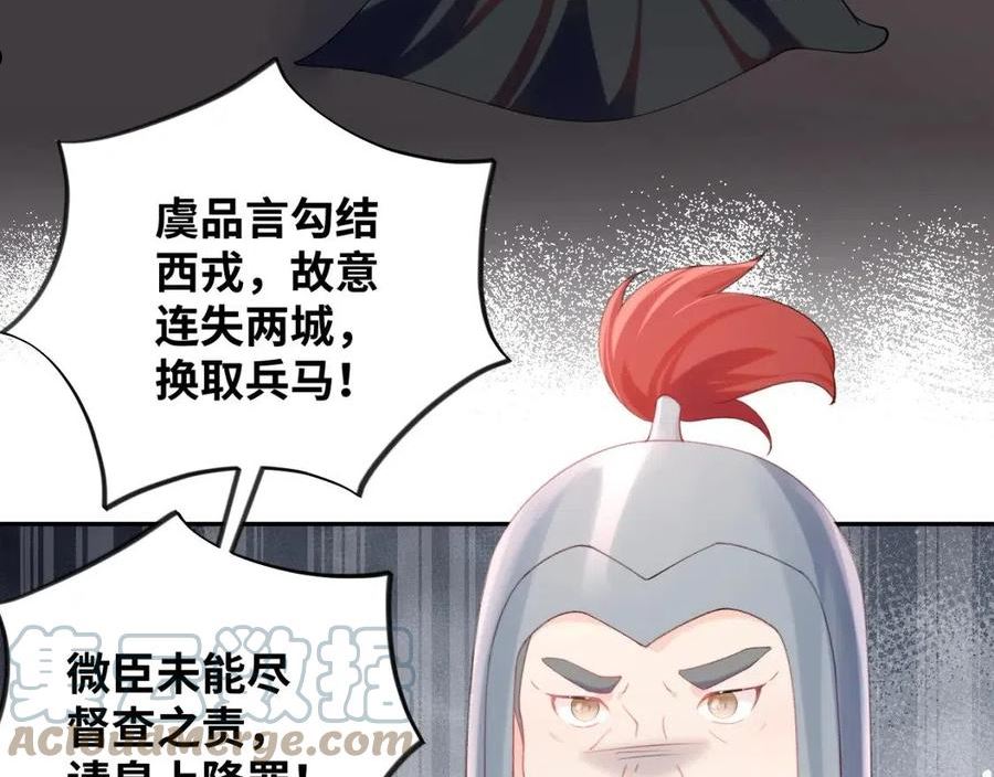 忽如一夜病娇来漫画,第109话 “逆谋”57图