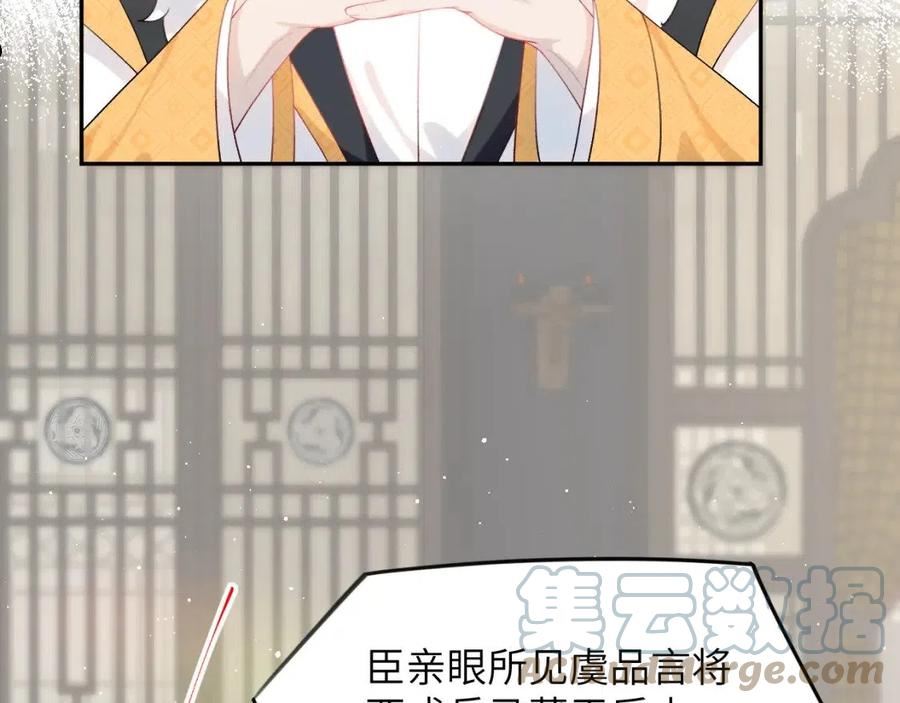 忽如一夜病娇来漫画,第109话 “逆谋”61图