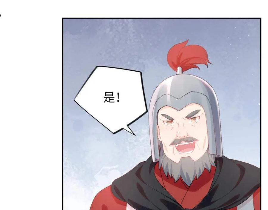 忽如一夜病娇来漫画,第109话 “逆谋”70图