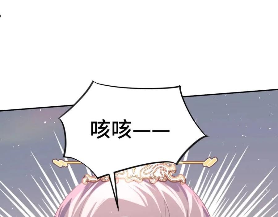 忽如一夜病娇来漫画,第109话 “逆谋”74图