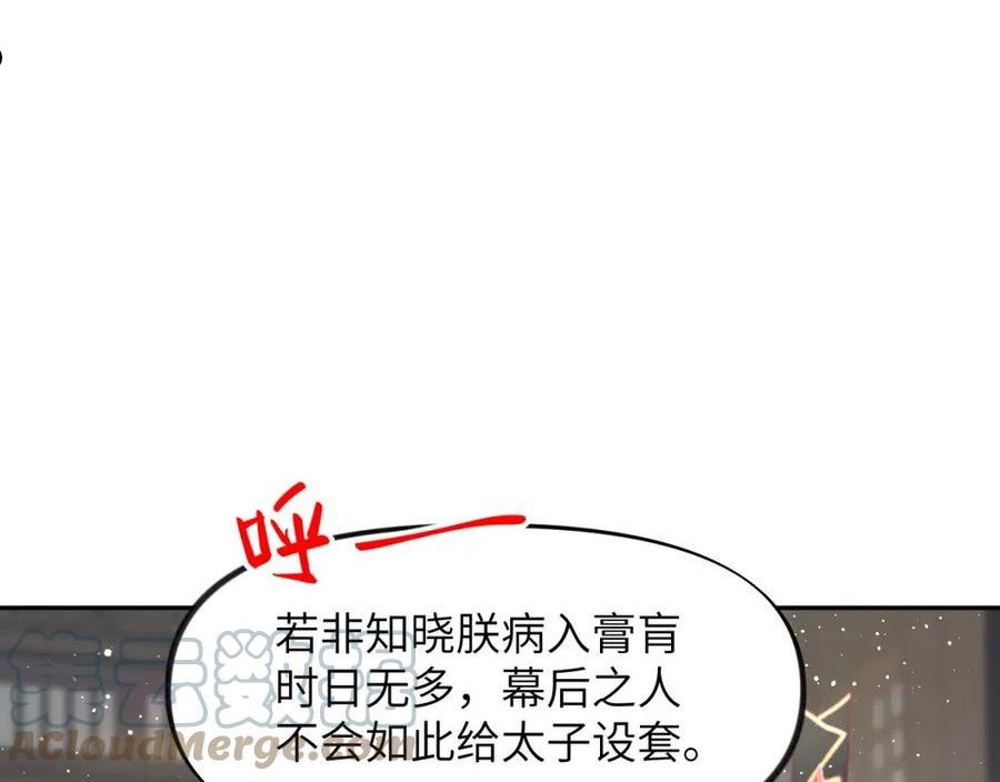 忽如一夜病娇来漫画,第109话 “逆谋”77图