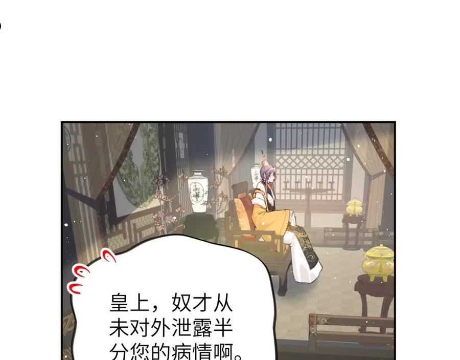 忽如一夜病娇来漫画,第109话 “逆谋”80图