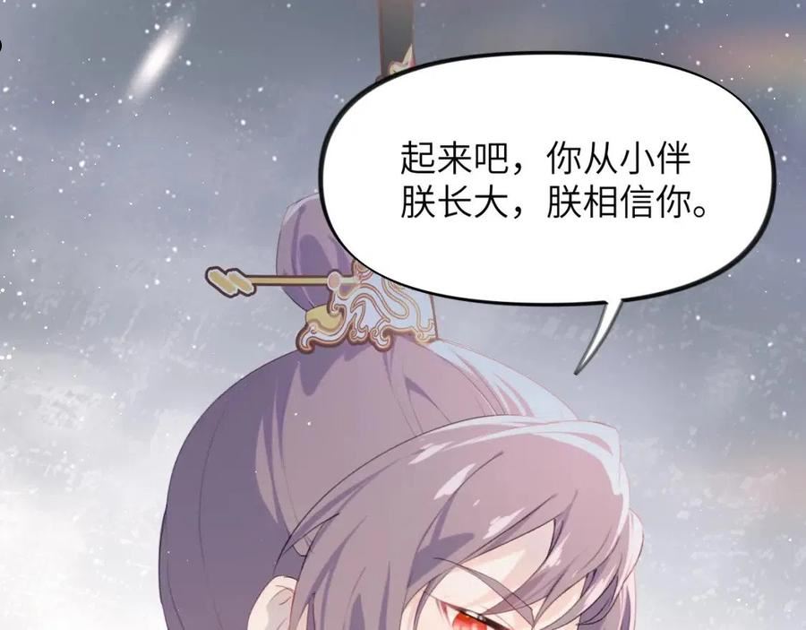 忽如一夜病娇来漫画,第109话 “逆谋”82图