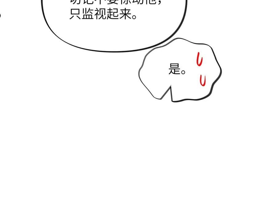 忽如一夜病娇来漫画,第109话 “逆谋”84图