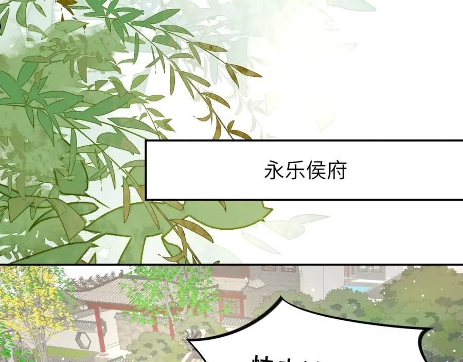 忽如一夜病娇来漫画,第109话 “逆谋”86图