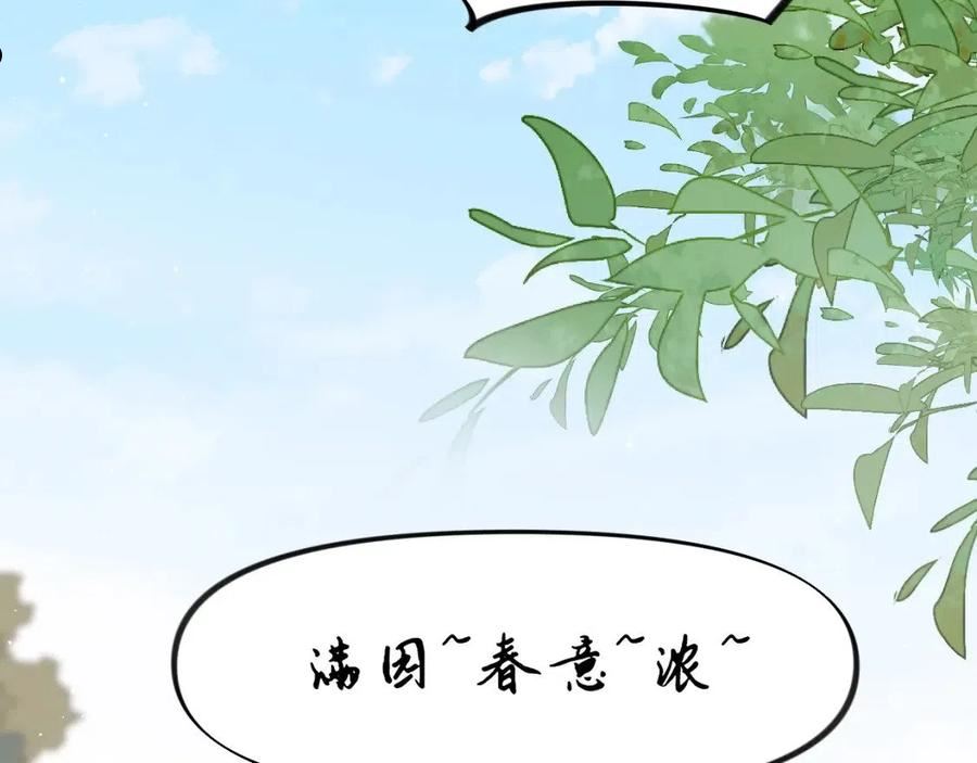 忽如一夜病娇来漫画,第109话 “逆谋”88图