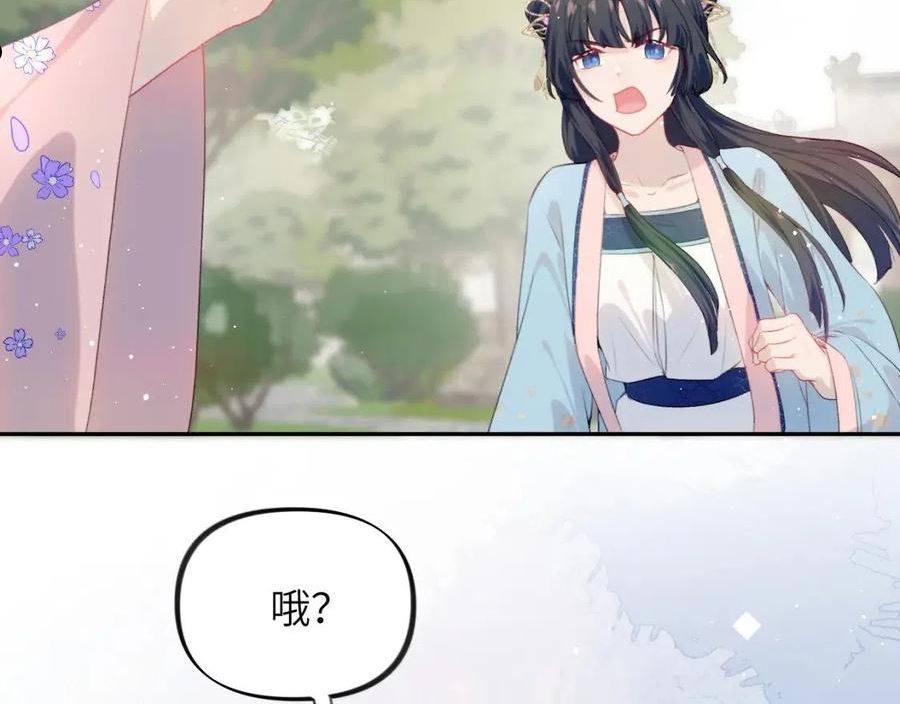 忽如一夜病娇来漫画,第109话 “逆谋”92图