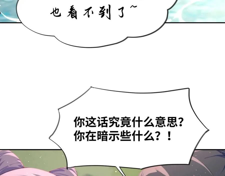 忽如一夜病娇来漫画,第109话 “逆谋”98图