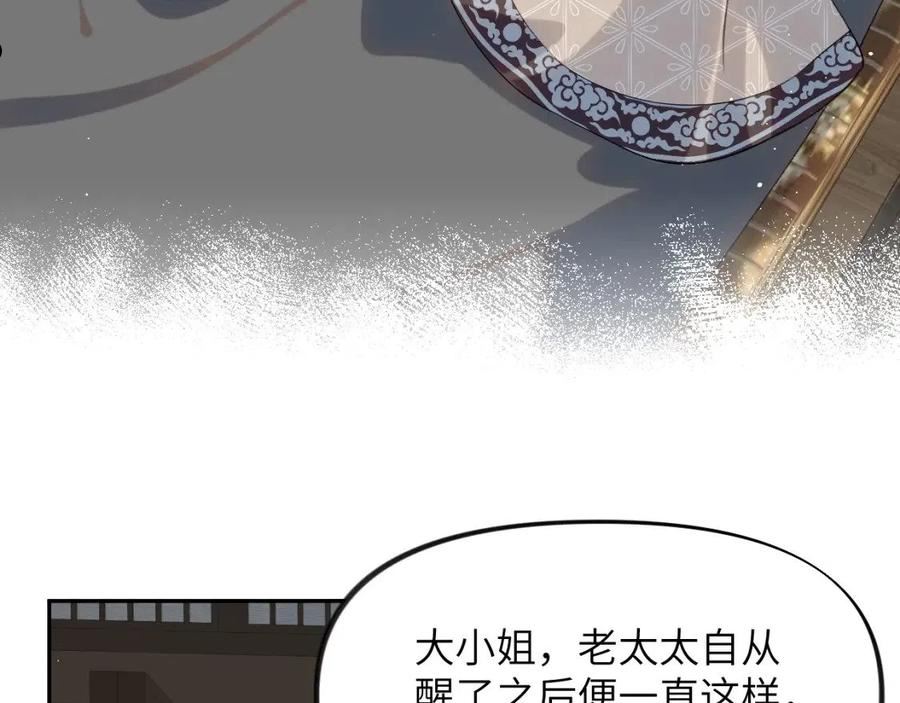 忽如一夜病娇来漫画,第110话 终于找到你16图