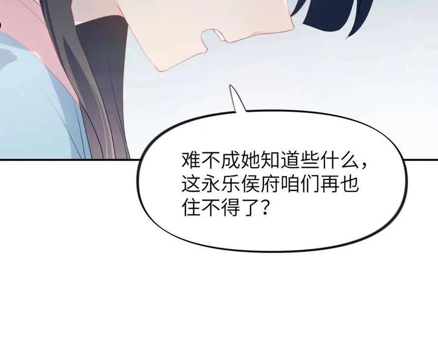 忽如一夜病娇来漫画,第110话 终于找到你22图