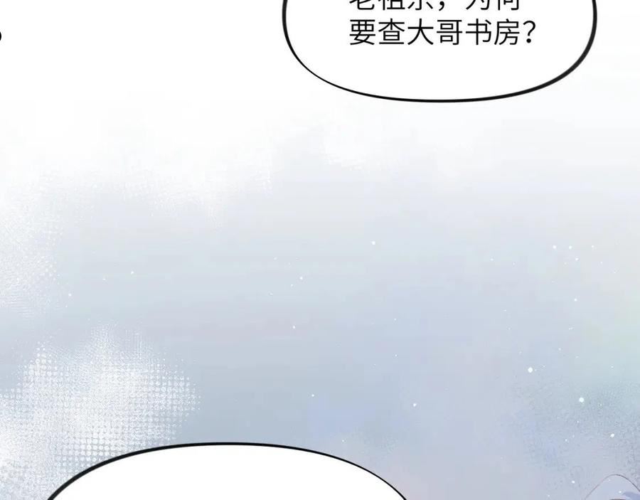 忽如一夜病娇来漫画,第110话 终于找到你31图