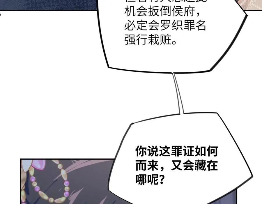 忽如一夜病娇来漫画,第110话 终于找到你34图