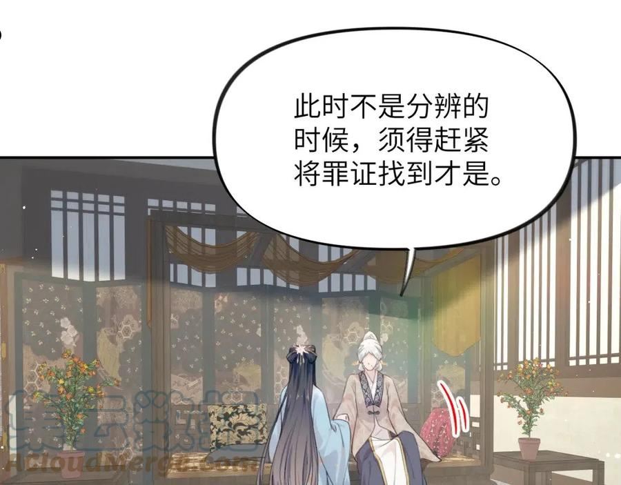 忽如一夜病娇来漫画,第110话 终于找到你37图