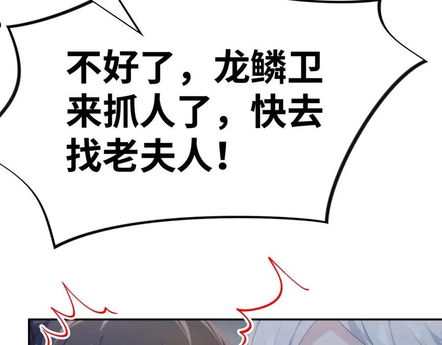 忽如一夜病娇来漫画,第110话 终于找到你39图