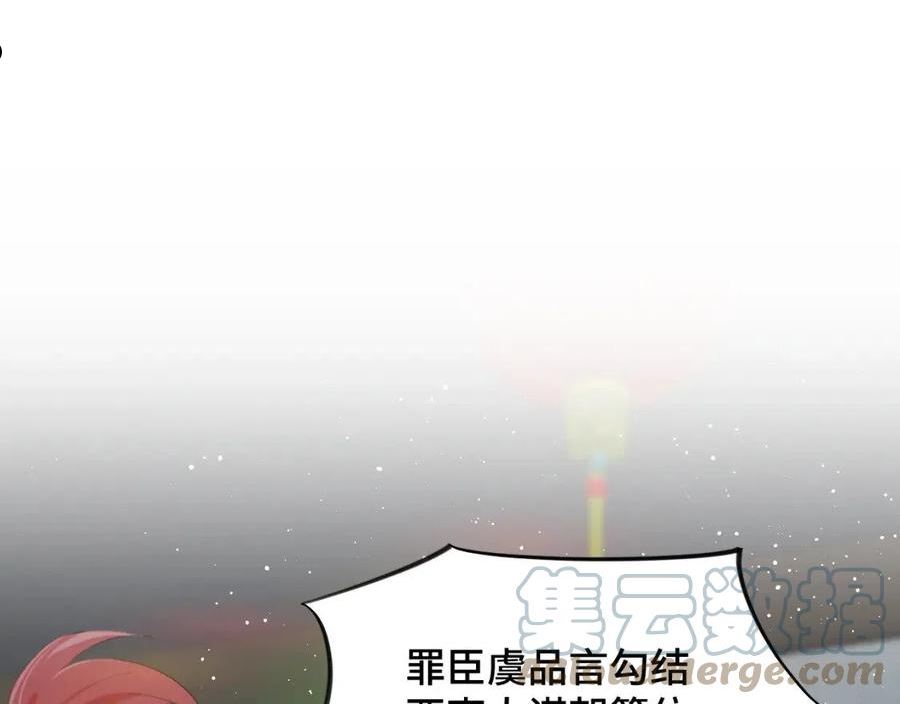 忽如一夜病娇来漫画,第110话 终于找到你41图