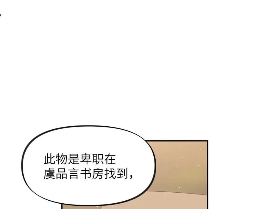 忽如一夜病娇来漫画,第110话 终于找到你51图