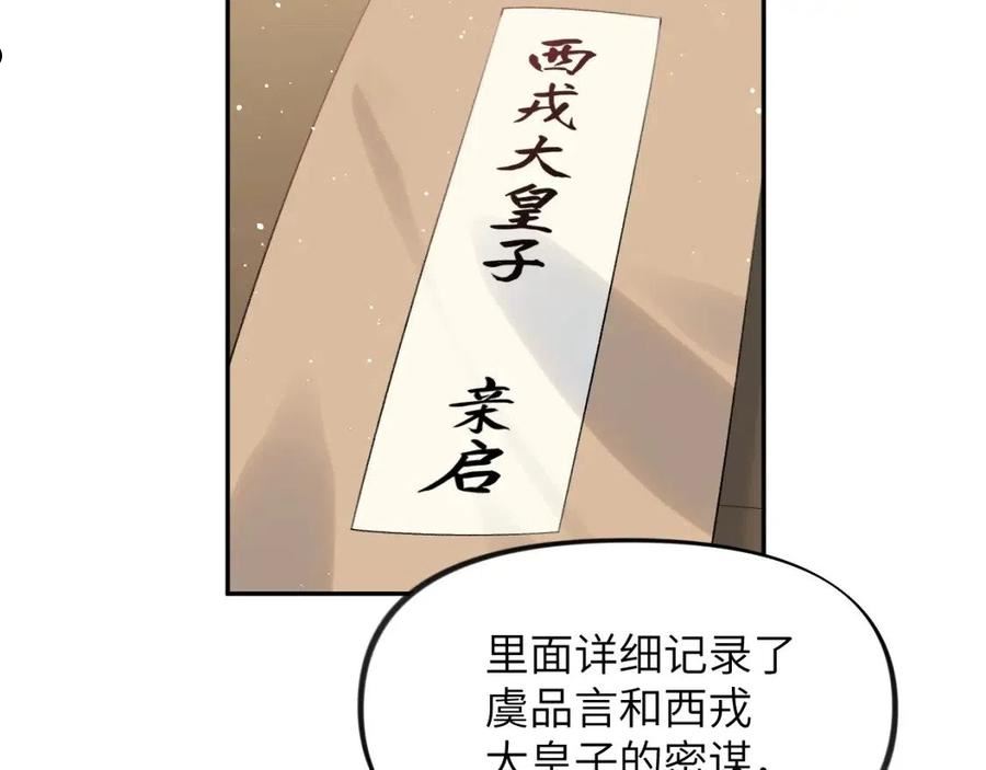 忽如一夜病娇来漫画,第110话 终于找到你52图