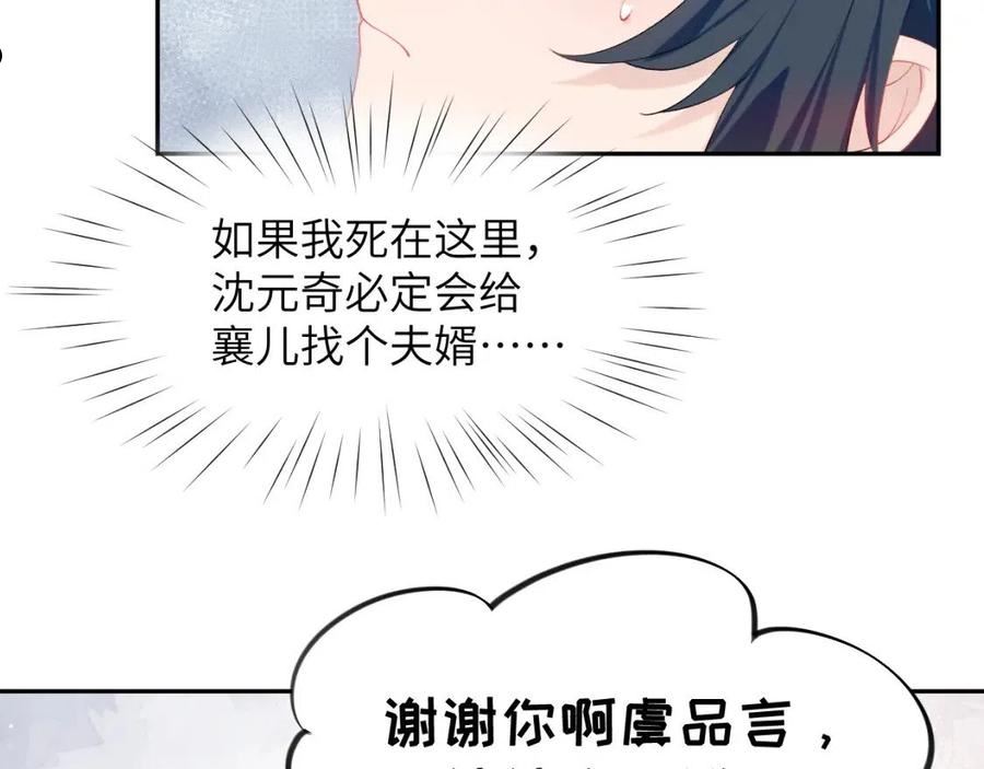 忽如一夜病娇来漫画,第110话 终于找到你71图