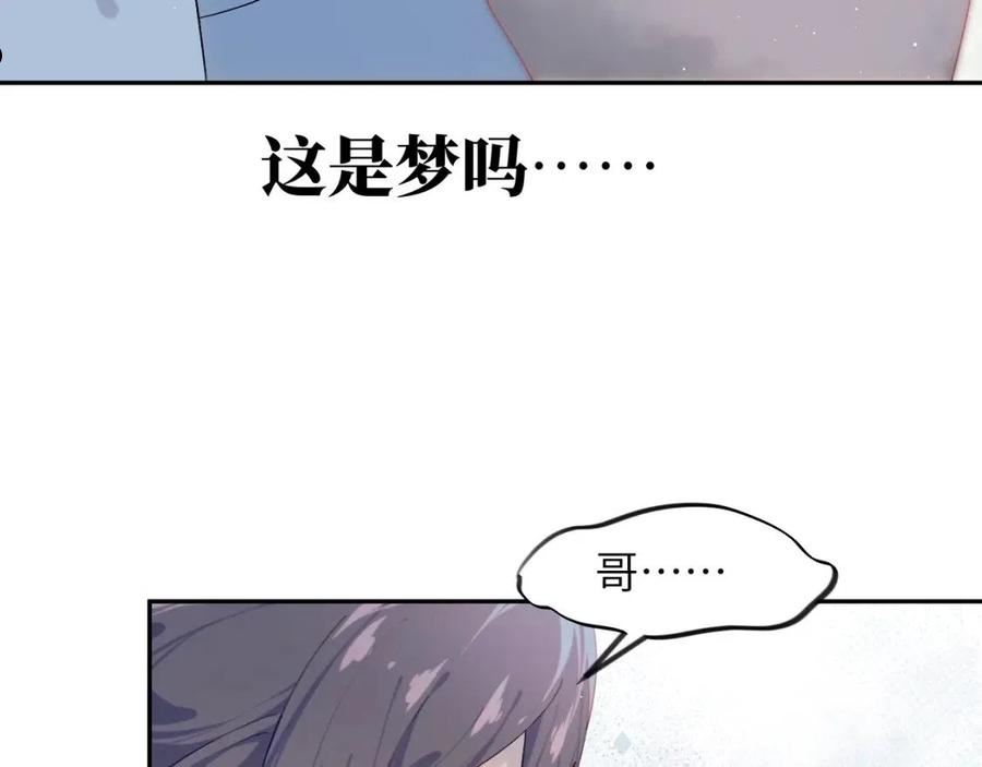 忽如一夜病娇来漫画,第110话 终于找到你91图