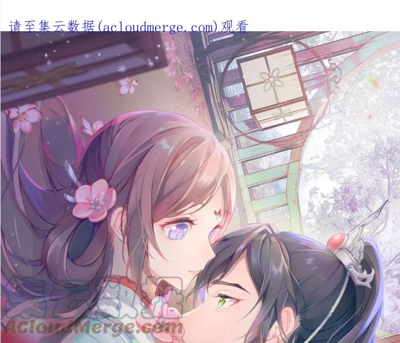 忽如一夜病娇来漫画,第111话 温存时刻1图