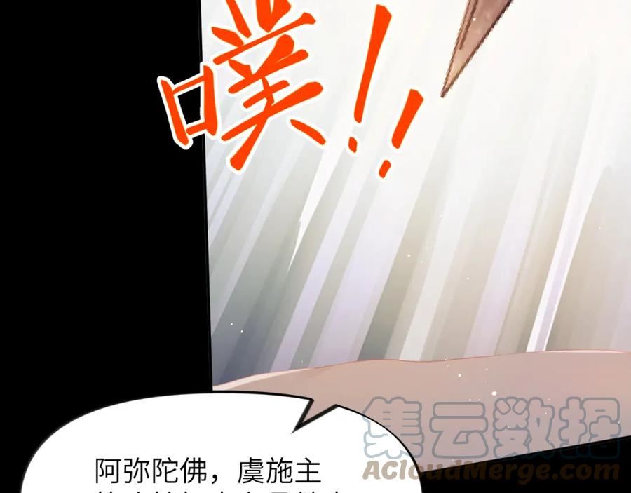 忽如一夜病娇来漫画,第111话 温存时刻10图