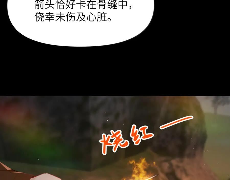 忽如一夜病娇来漫画,第111话 温存时刻11图