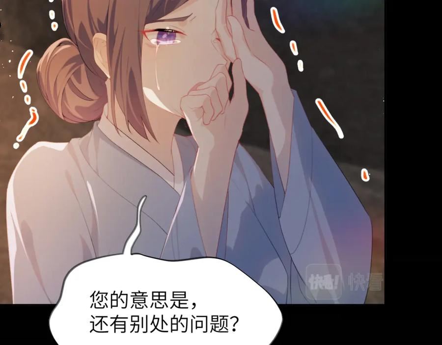 忽如一夜病娇来漫画,第111话 温存时刻15图