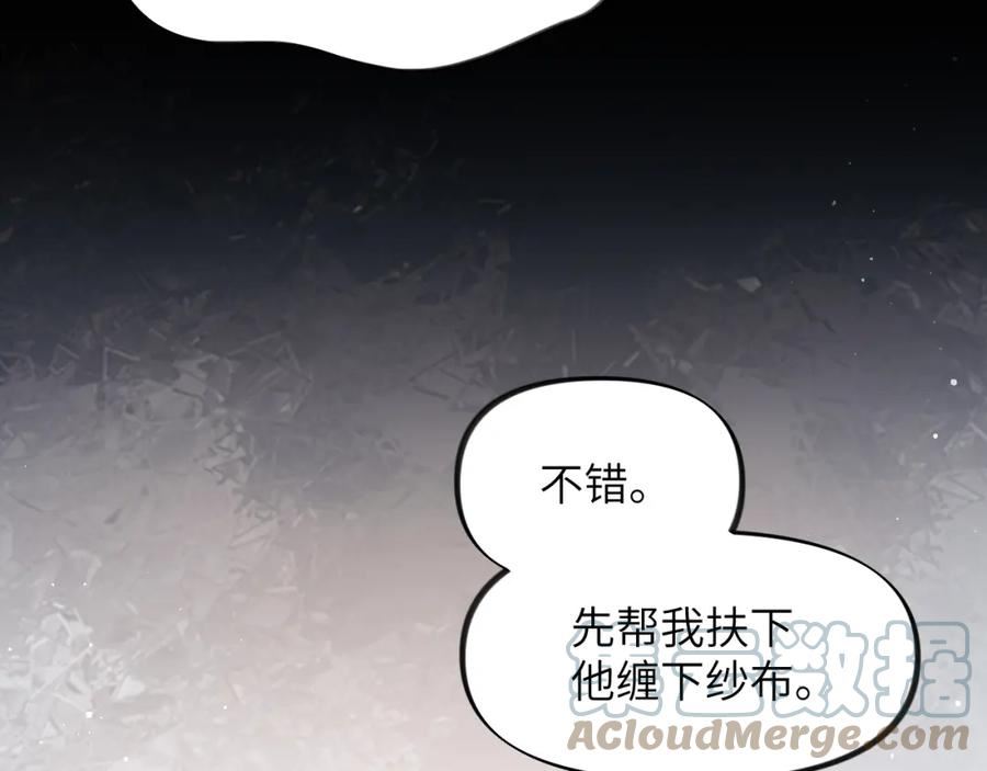 忽如一夜病娇来漫画,第111话 温存时刻16图