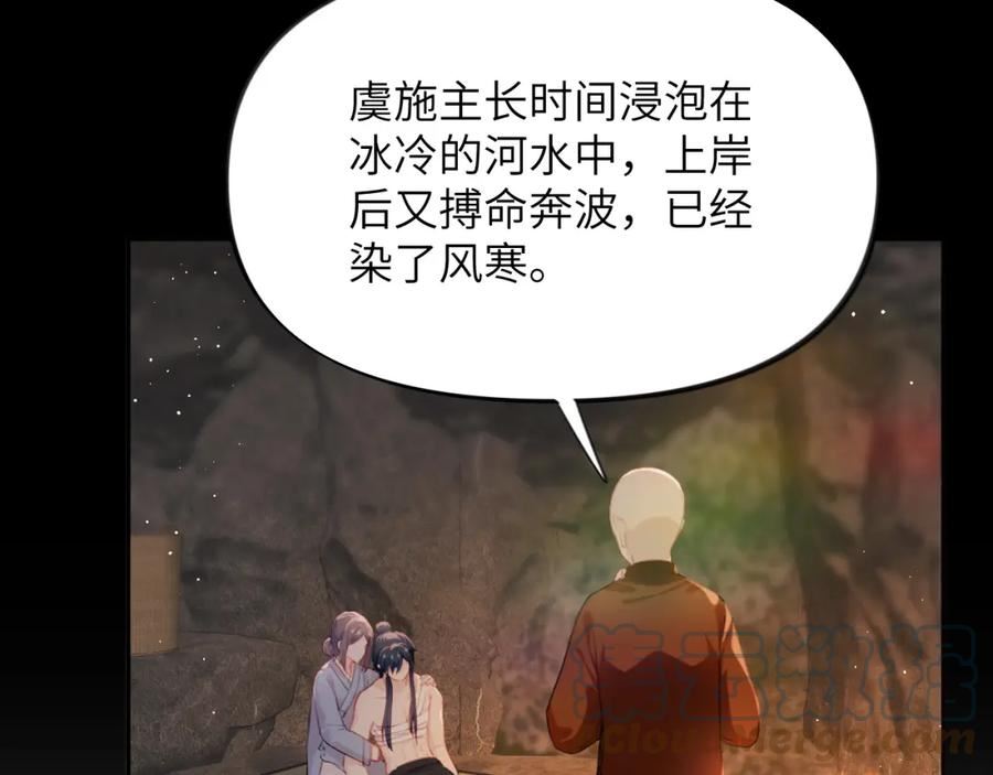 忽如一夜病娇来漫画,第111话 温存时刻19图