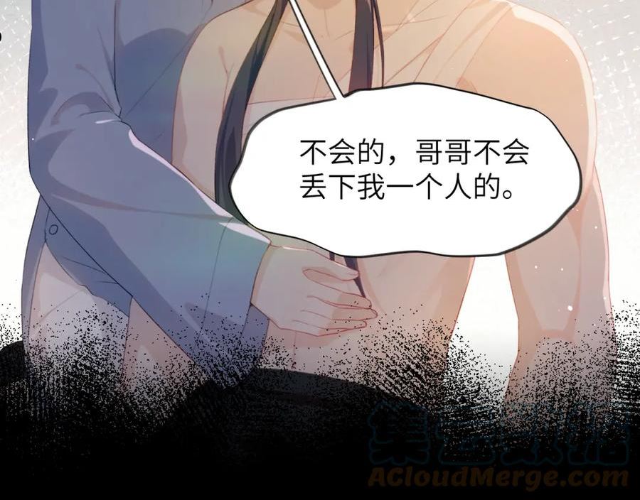 忽如一夜病娇来漫画,第111话 温存时刻22图