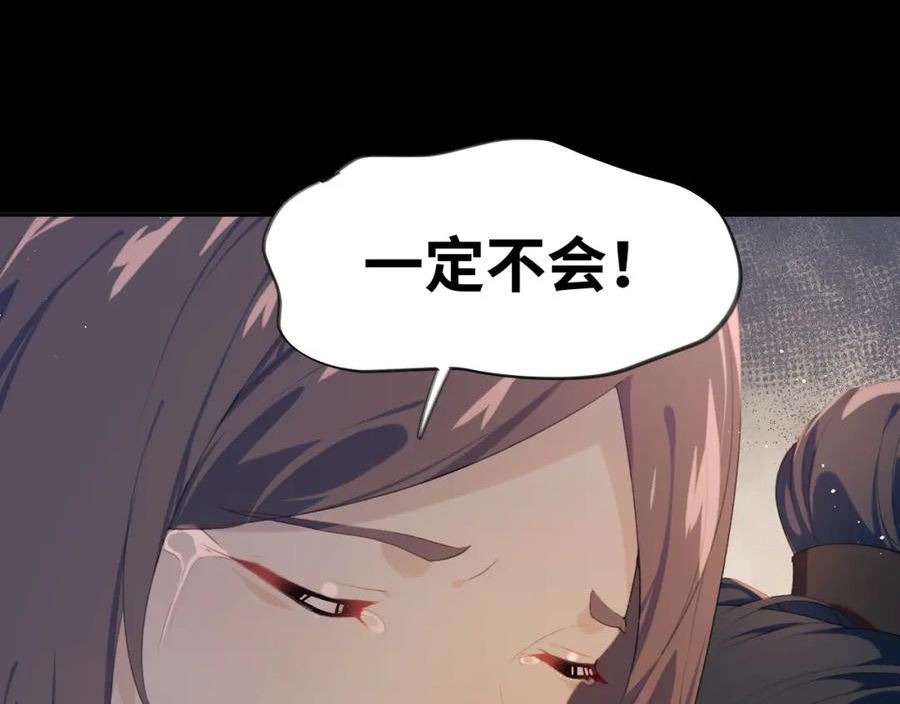 忽如一夜病娇来漫画,第111话 温存时刻23图